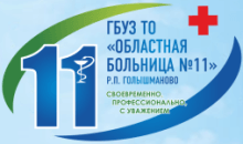 Больница 11